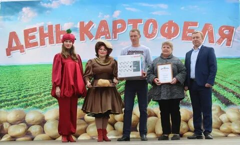 Когда будет день картошка
