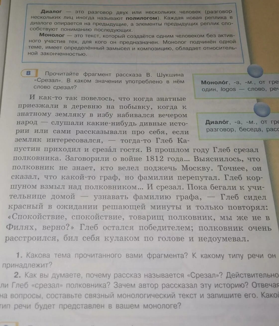 Читать рассказ срезал 6 класс. Текст рассказа срезал. Обозначения слова срезал. Рассказ срезал вопросы и ответы. Срежешь слово.