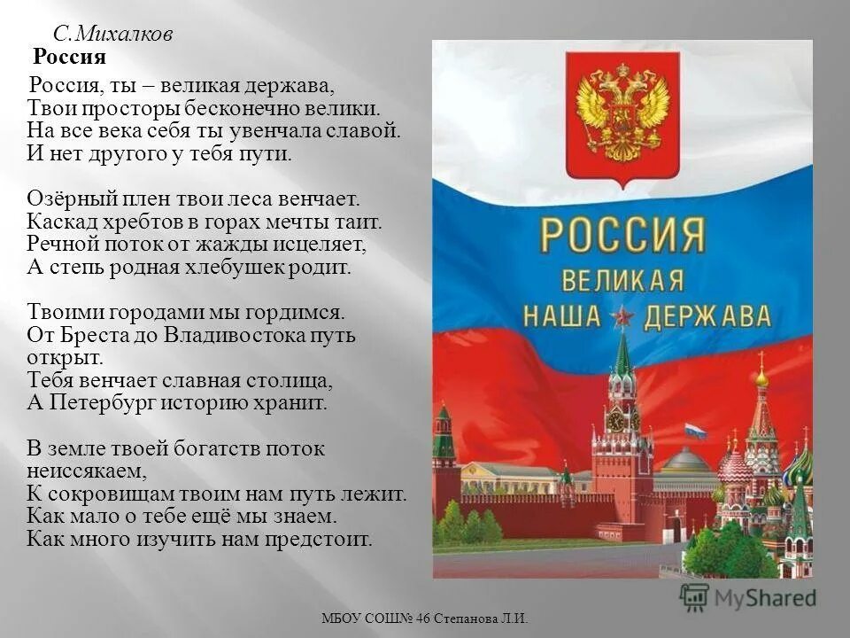 Доклад на тему россия великая держава. Россия Великая держава презентация. Презентация Великая держава. Презентация на тему Россия. Презентация на тему Россия Великая наша держава.