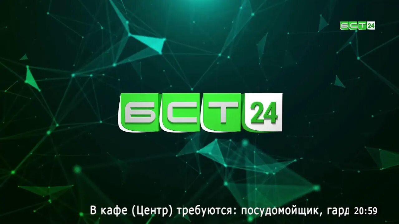Бст жизнь замечательных братчан. Работа братск вакансии свежие бст. Бст братск. Тнт бст. Логотип канала бст.