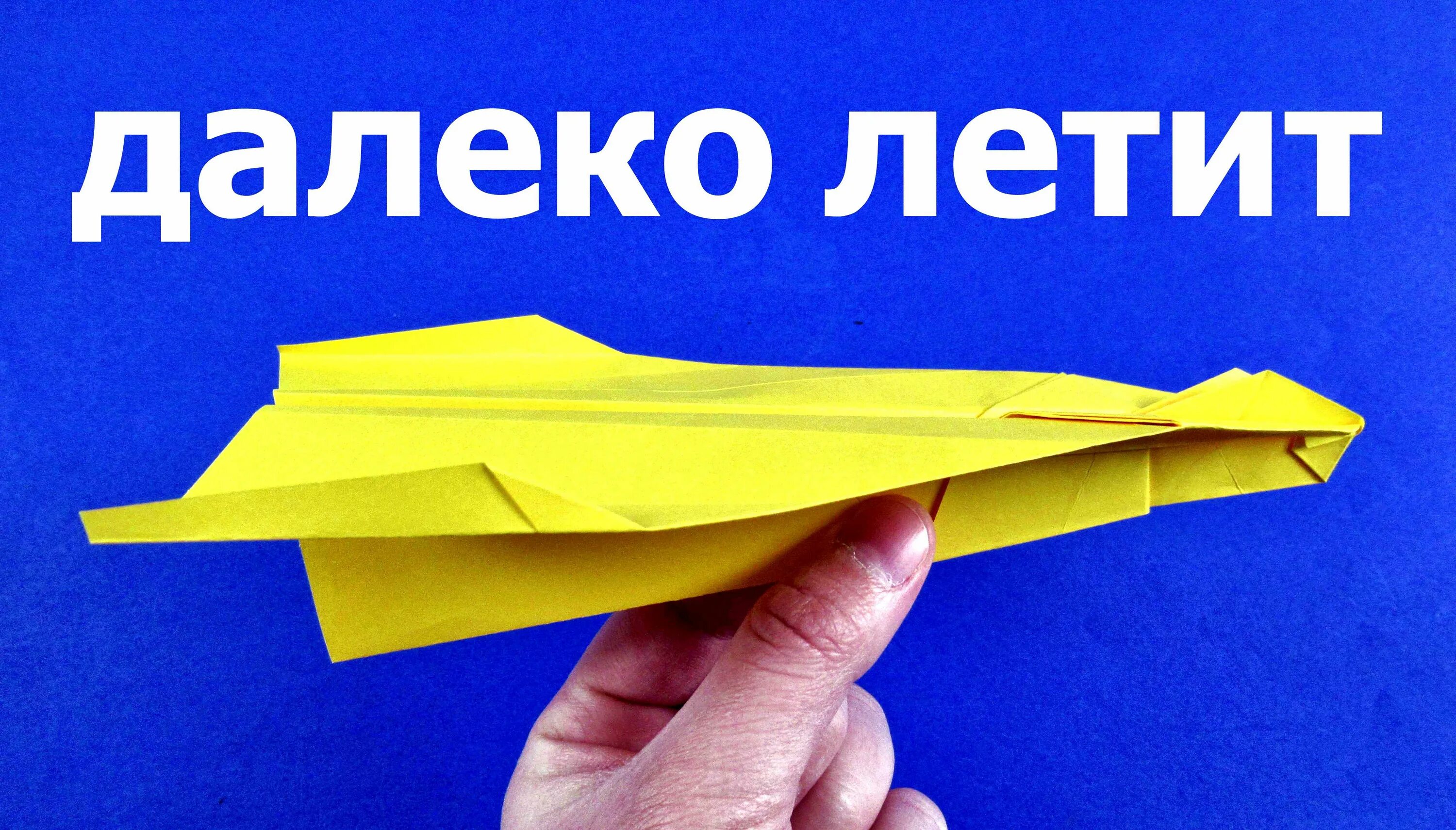 Оригами самолеты летающий. Как сделать самолет. Самолётик из бумаги. Оригами самолетик. Оригами самолет из бумаги.