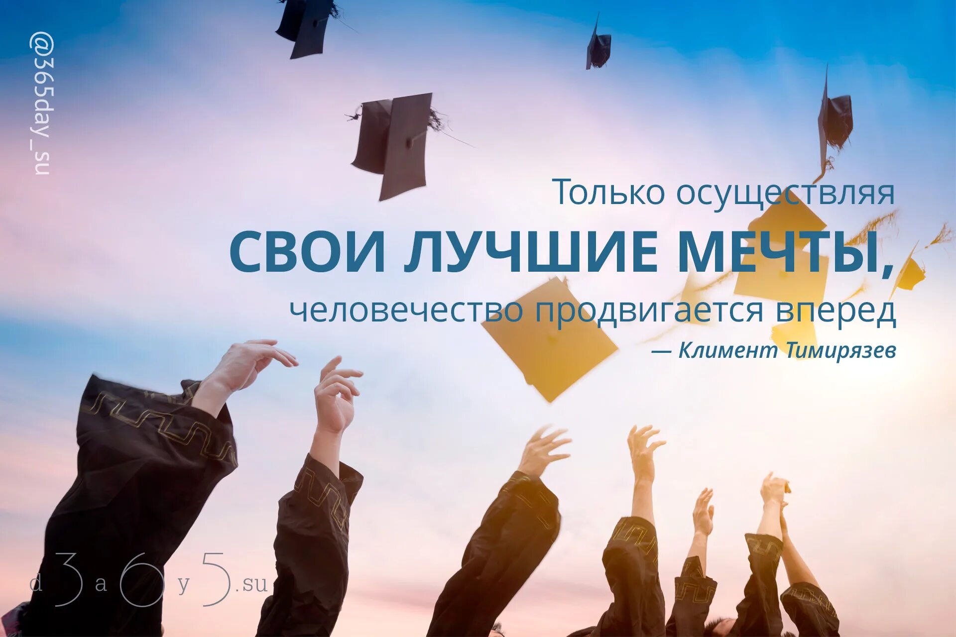 Следующую мечту. День осуществления мечты. мотивирующие фразы про мечту. мотивационные цитаты про мечту. осуществляйте свои мечты.