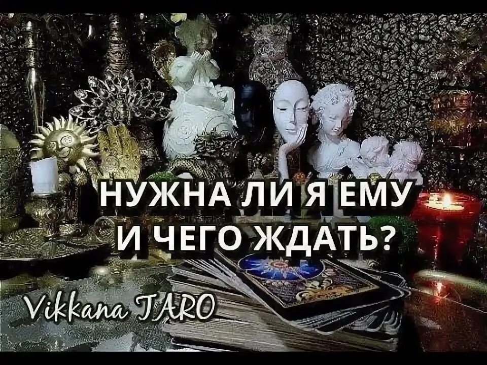 Млечный путь муцураев текст. Гадание ждать ли мужчину. Гадание ждать ли мужчину. Гадание ждать ли мужчину. Варианты гадания на суженого.