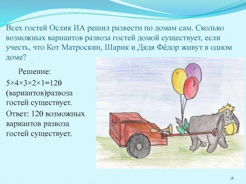 Задача ослик 2. Задача про ослика. задания с осликом. задачи про ослика иа. ослик задания 3 класс.