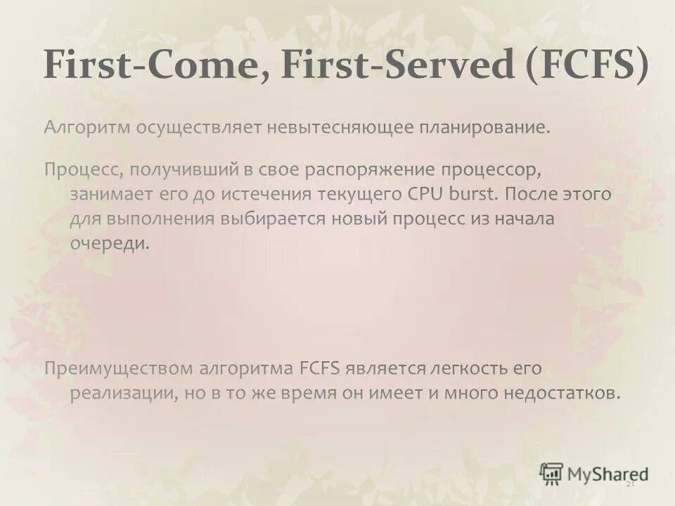 First served