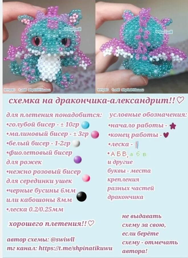Амигуруми схемы дракончик из бисера. Летучая мышь из бисера амигуруми схема. Схема дракона из бисера объемного. Бисероплетение амигуруми схемы. Схемы амигуруми дракончик из бисера.