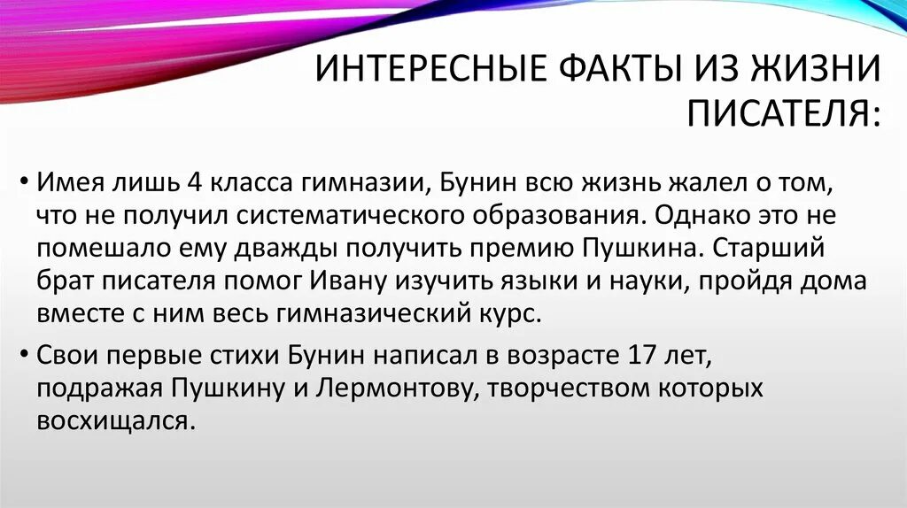 Интересные факты из жизни Бунина. Бунин интересные факты из жизни и творчества. Интересные факты из жизни писателей. Бунин интересные факты о творчестве. Повторяющиеся факты