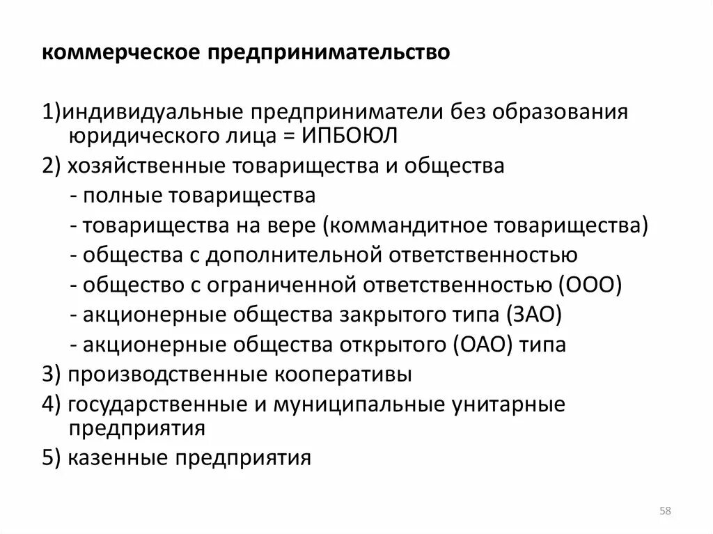 Индивидуальный предприниматель без образования юридического лица. Предприниматель без образования юридического лица это. Предпринимательская деятельность без образования юридического лица. Коммерческое предпринимательство. Товарищество без образования юридического лица