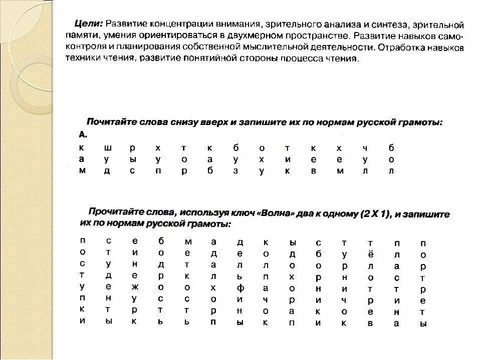 Русский язык упражнения на внимание. Тренировка произвольного внимания у младших школьников. Развитие внимания 10 лет упражнения. Тренировка внимания у детей 10 лет упражнения. Упражнения на концентрацию внимания для младших школьников.