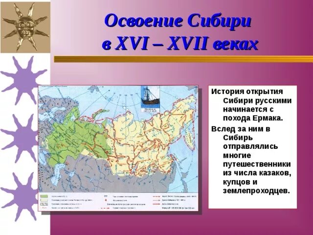 Освоение Сибири 16-17 века. Города Сибири основанные в 17 века. История открытия Сибири. Освоение Сибири в 17 веке карта. Какой главный город сибири