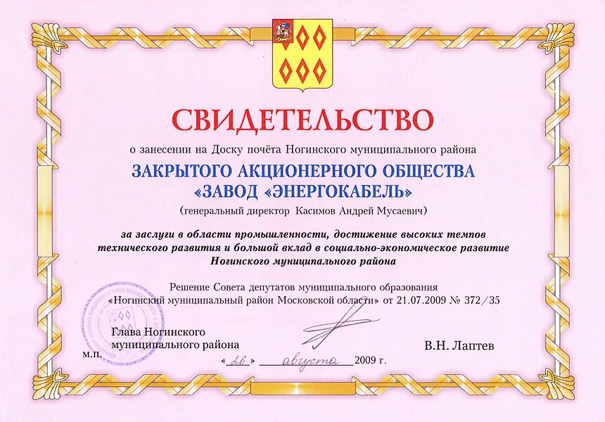 Положение о доске почета. Свидетельство о занесении на доску почета. сертификат о занесении на доску почета. свидетельство о занесении на доску почета образец. сертификат о занесении на доску почета школы.