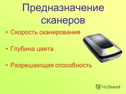 Сканер скорости