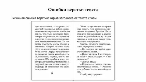 Правила верстки