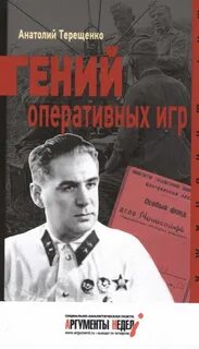 Судьба генерала книга