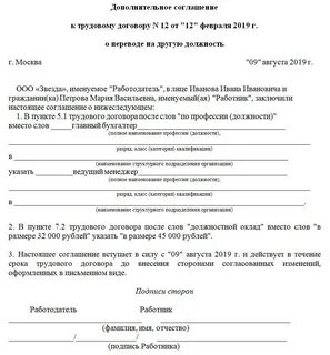 Контракт как перевестись