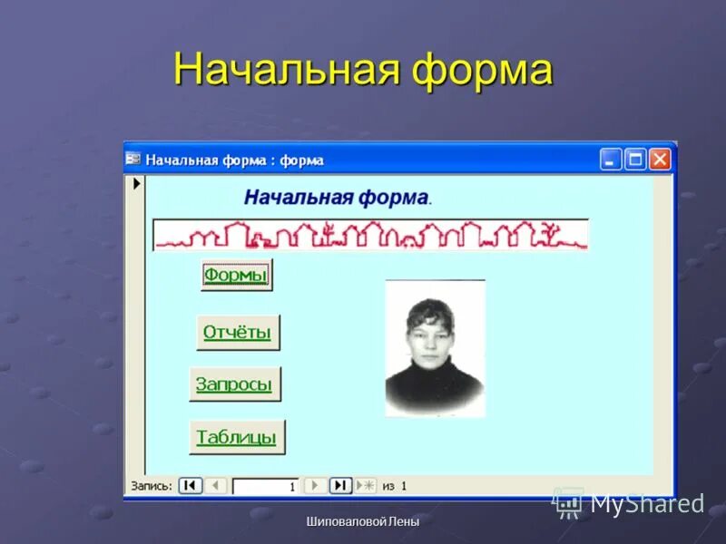 России начальная форма. Начальная форма. Начальная форма слова. Начальная форма красивый. Начальная форма это как.