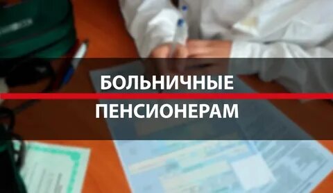 Пенсионерам продлили