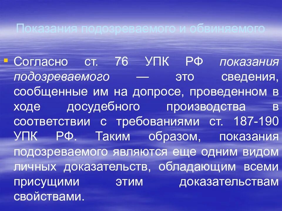 Показания подозреваемого и обвиняемого. Разновидности показаний подозреваемого. Виды показаний обвиняемого. Показания подозреваемого и обвиняемого в уголовном процессе. Обвинение на показаниях обвиняемого