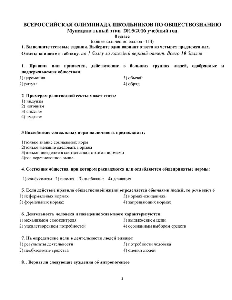 Всош обществознание прошлых лет. Всош обществознание прошлых лет