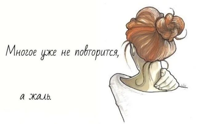 Жаль что не получилось. Жаль не понял ты. Жаль что все так. Открытка жаль. Ни разу не повторилась