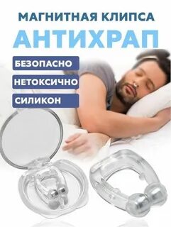 От храпа отзывы