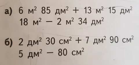Выполни действия 35 м 24 см 18