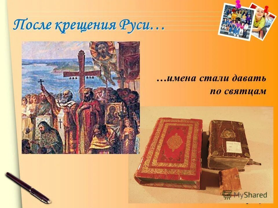 крещение ребенка. имена для крещения. как одеваться при посещении церкви на крещение. имена на руси после крещения руси. календарные имена на руси.