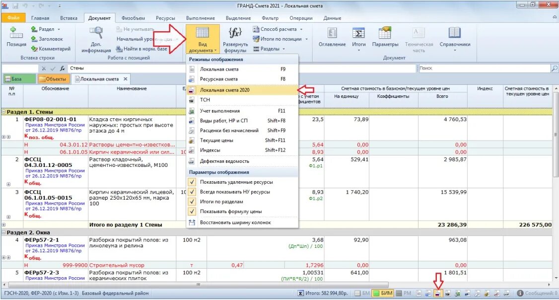 Локальная смета по новой методике (с 05.10.2020). Локальная смета методика 2020. Гранд смета 2021. Гранд смета Интерфейс.