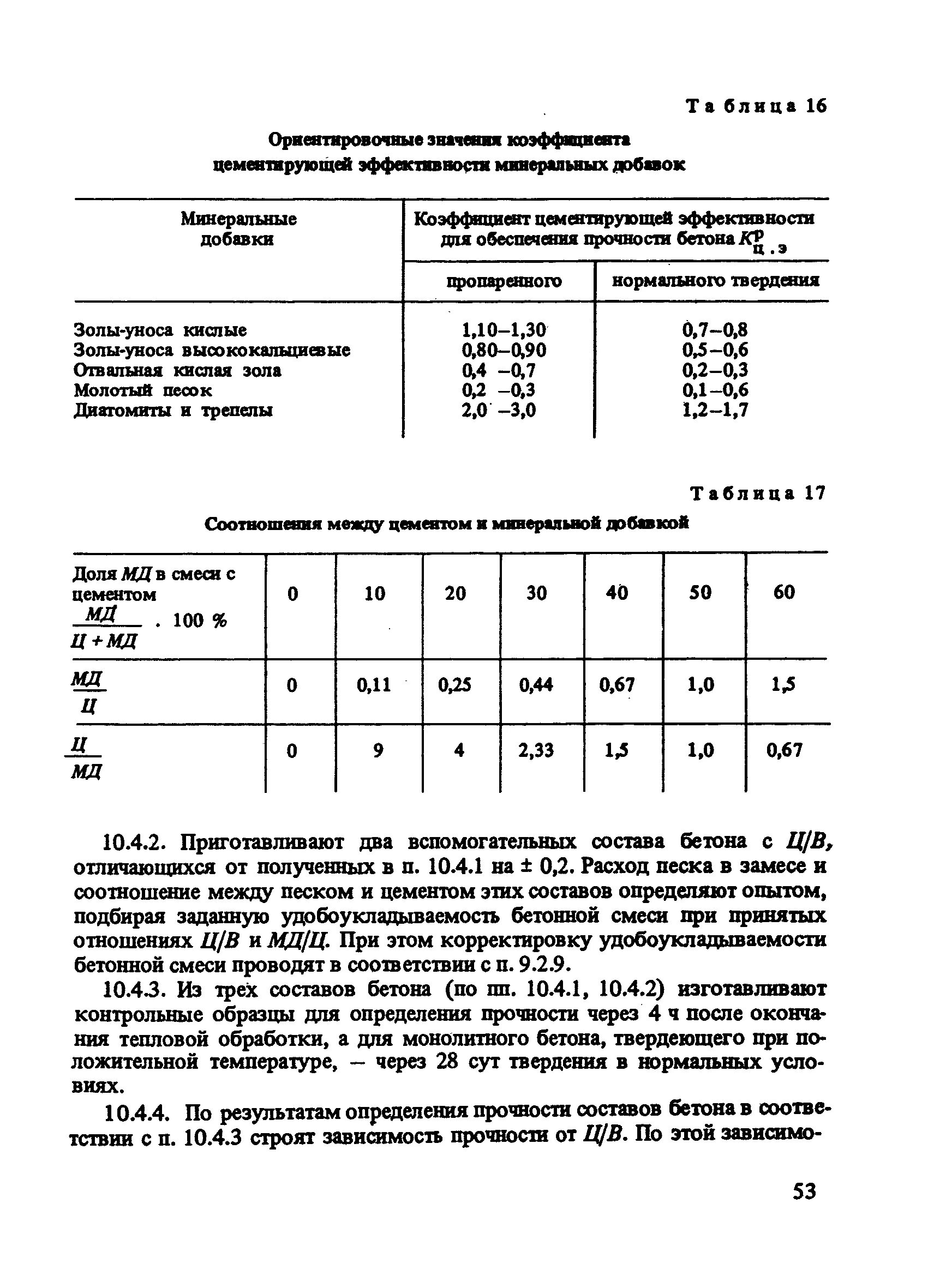 Бетоны тяжелые и мелкозернистые гост 26633 2015