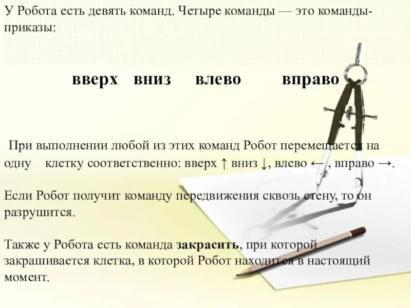 Команда приказ. Команды чертежника 4 класс вверх вниз вправо. команды приказы и команды запросы.