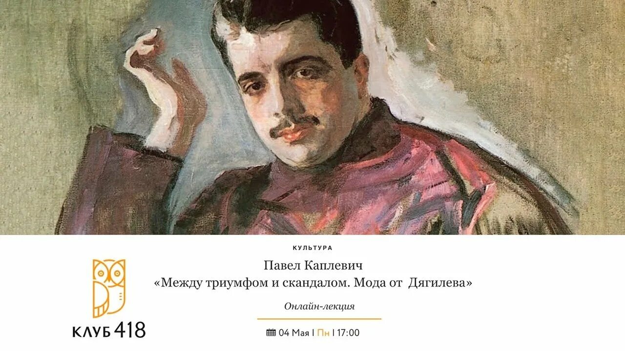 Дягилев википедия. Дягилев портрет серов. портрет дягилева коровин. портрет дягилева русский музей.