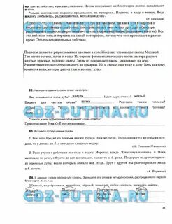 Рабочая тетрадь вовк 5 класс