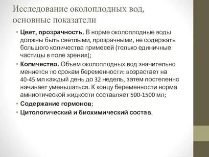 Цвет вод при родах