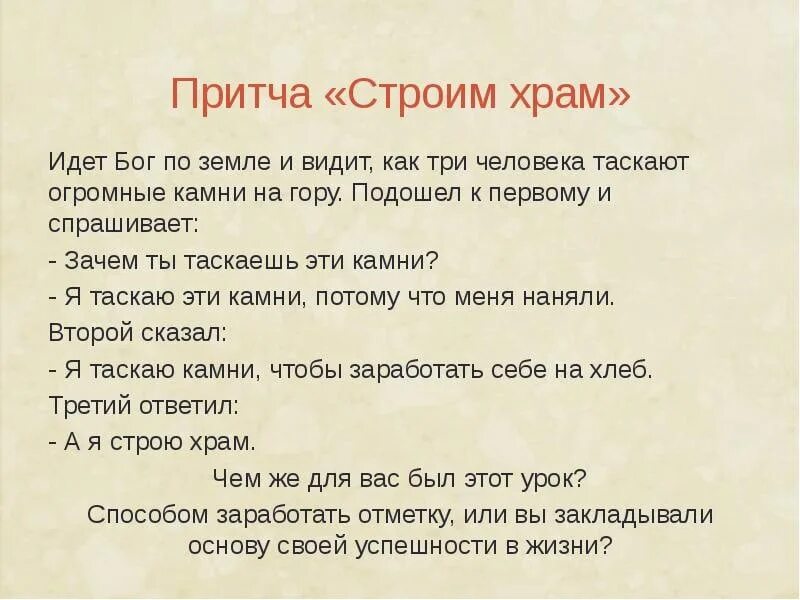 Притча о камнях. Притча про храм. Притча о строителях. Строю храм притча. Притча о драгоценном камне написать продолжение