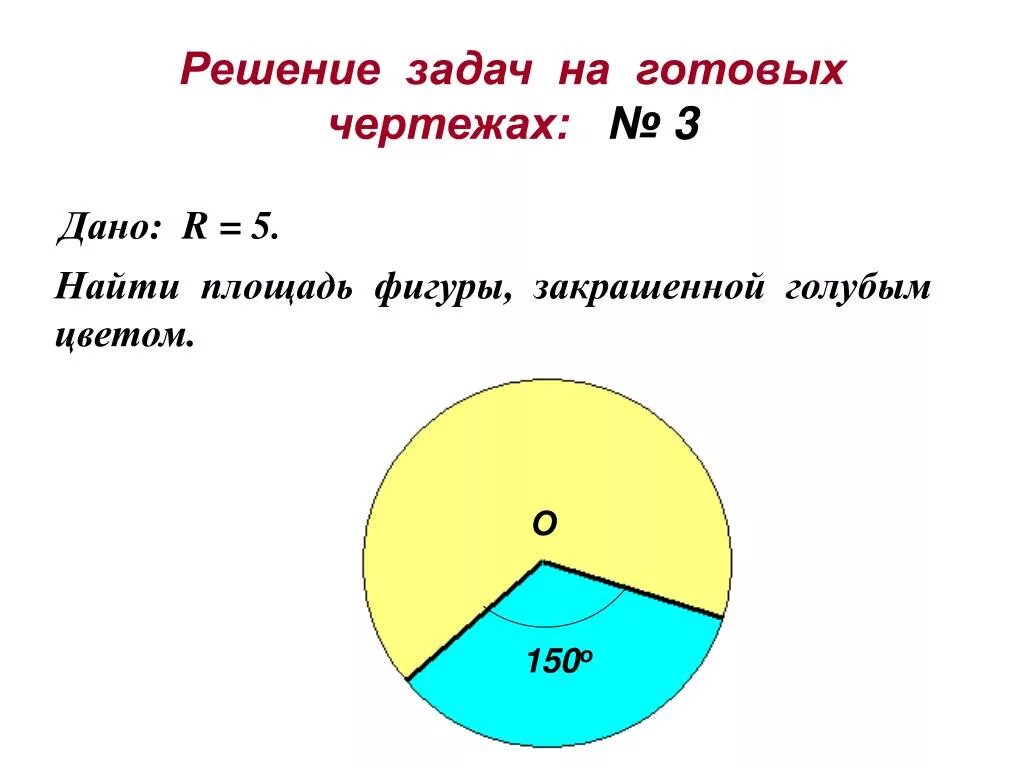 Дано r 3