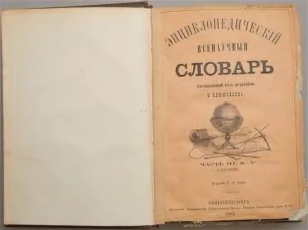 Энциклоп дист