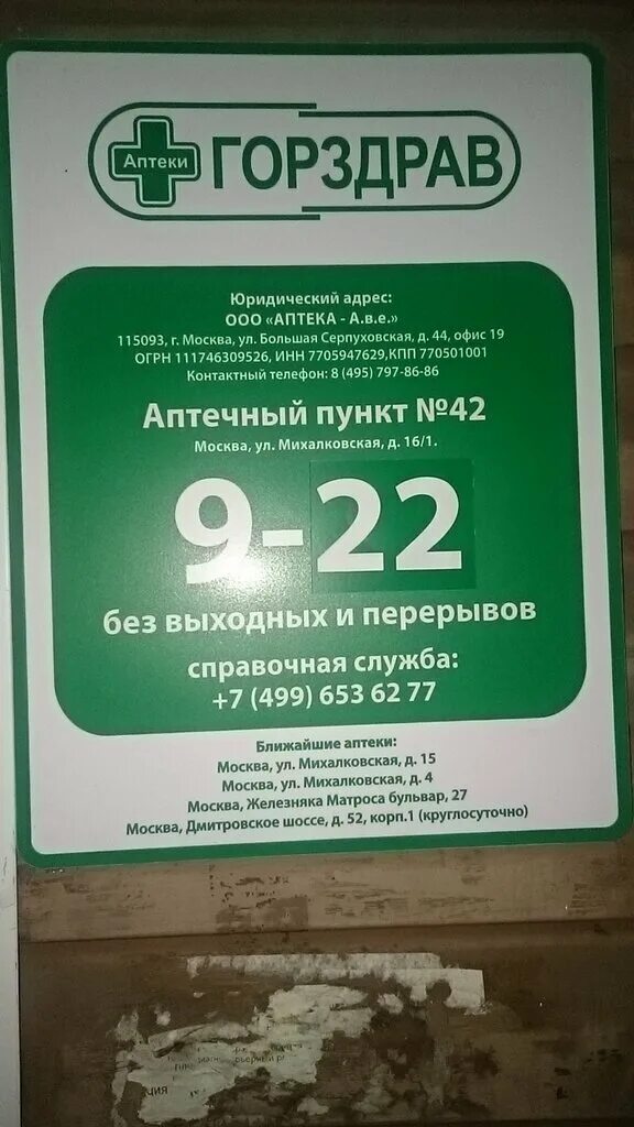 Аптека горздрав москва телефон. ГОРЗДРАВ Серпухов. График аптеки ГОРЗДРАВ. ГОРЗДРАВ аптека новая Усмань. Аптека ГОРЗДРАВ Бежецк.