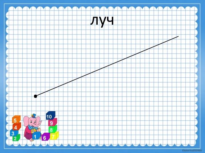 Найди прямую линию