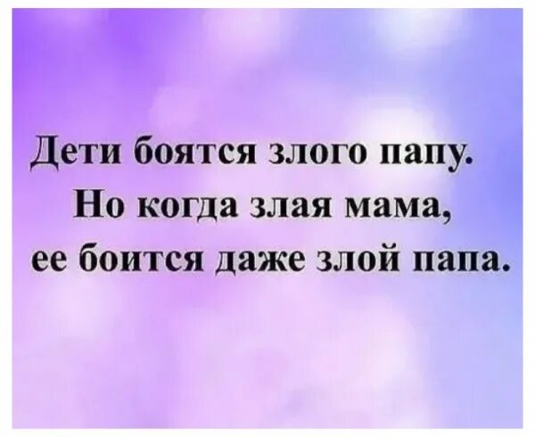Родители орут. Включи мама боится. Цитаты про маму. Злая мама прикол. Боюсь за маму.