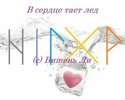 Став ледяное сердце