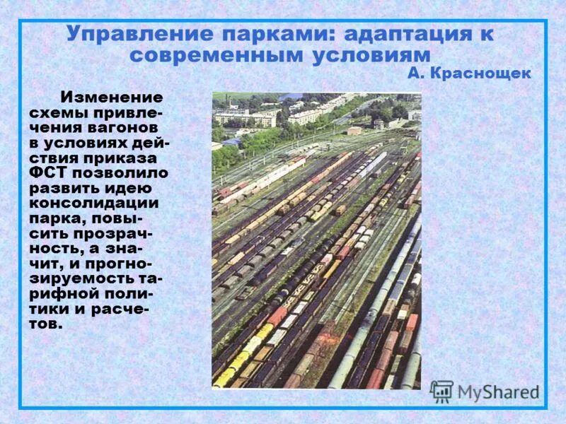 Классификация подвижного состава жд транспорта. Техническая эксплуатация подвижного состава железных. Подвижной состав железных дорог работа. Подвижной состав железных дорог работа. Маневровые работы на железной дороге.