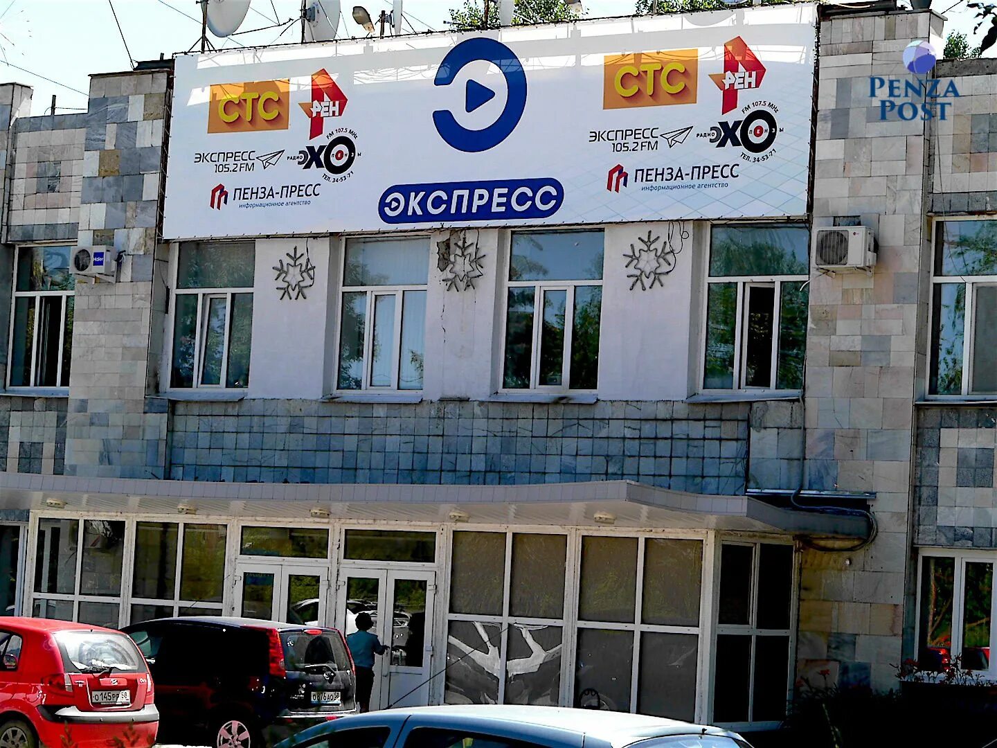 Экспресс новости сегодня. Телеканал экспресс. экспресс пенза. трк экспресс пенза. пенза тв.