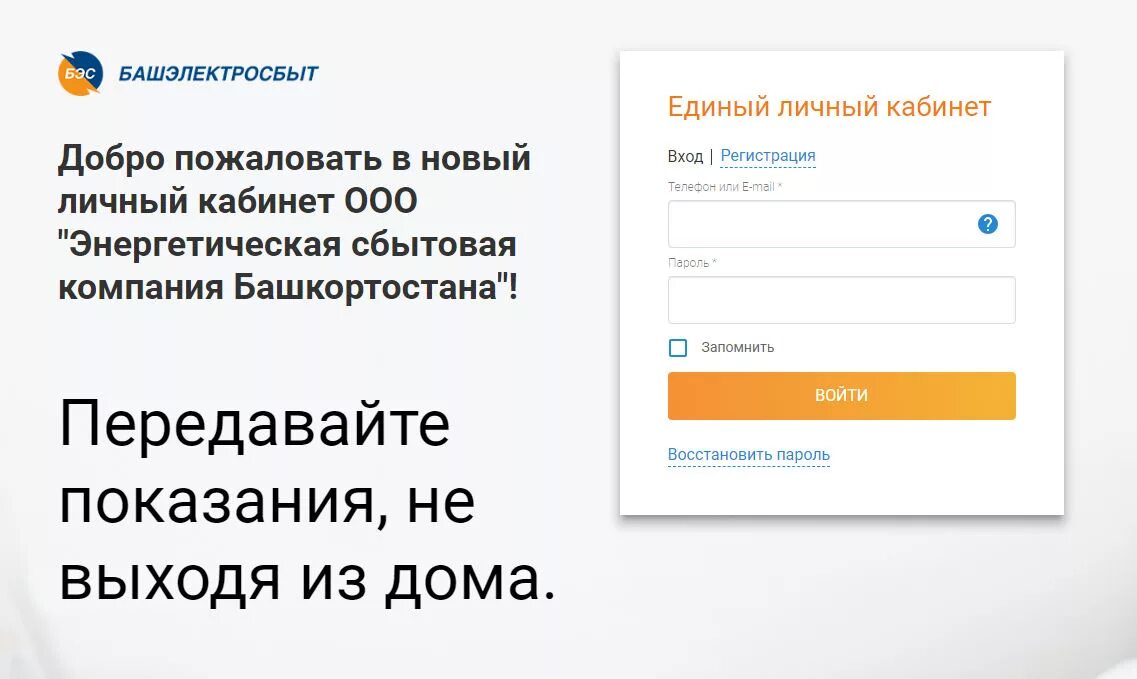 Эскб нефтекамск. ЭСКБ личный кабинет. Башэлектросбыт личный кабинет. Башэлектросбыт передать показания. ООО ЭСКБ личный кабинет.