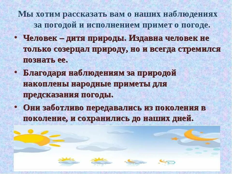 Информация о погоде 6. Приметы на погоду. народные приметы. природные приметы о погоде. презентация на тему народные приметы.
