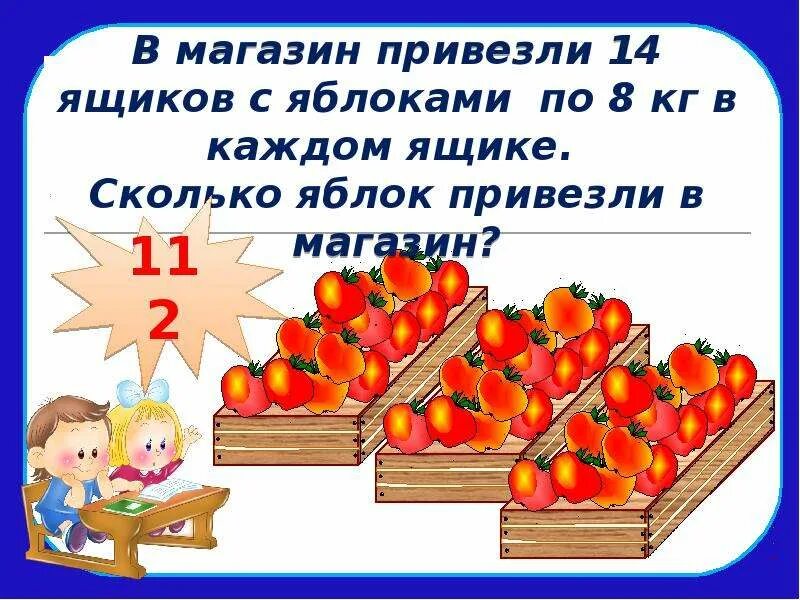 В ларек привезли 10 ящиков яблок. Яблоки разложены в ящике по десяткам. 3 кг яблок. сколько яблок в ящике. сколько кг яблок в ящике.
