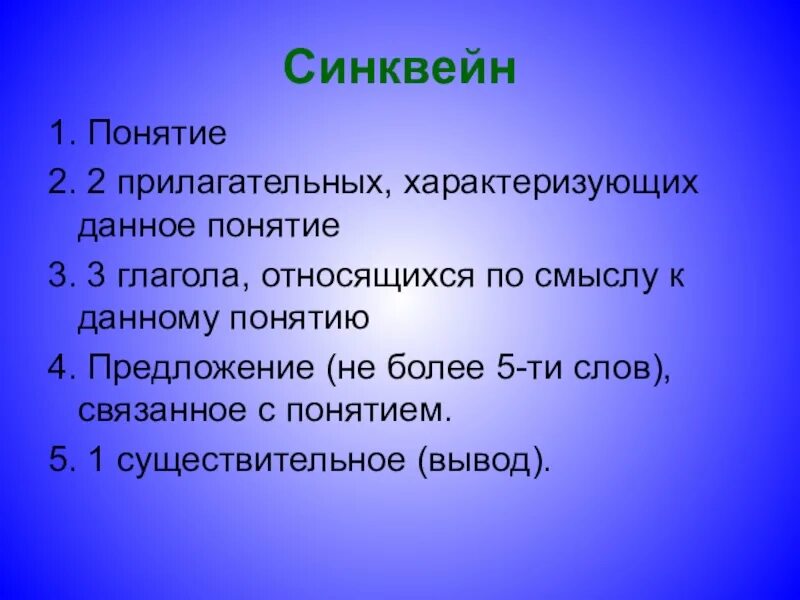 Синквейн к слову закон. Синквейн. Синквейн понятия биология. Составление синквейна. Синквейн по биологии.