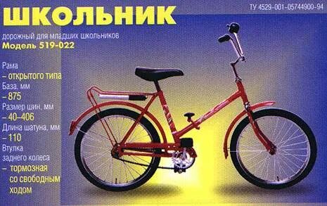 Размер велосипеда школьник
