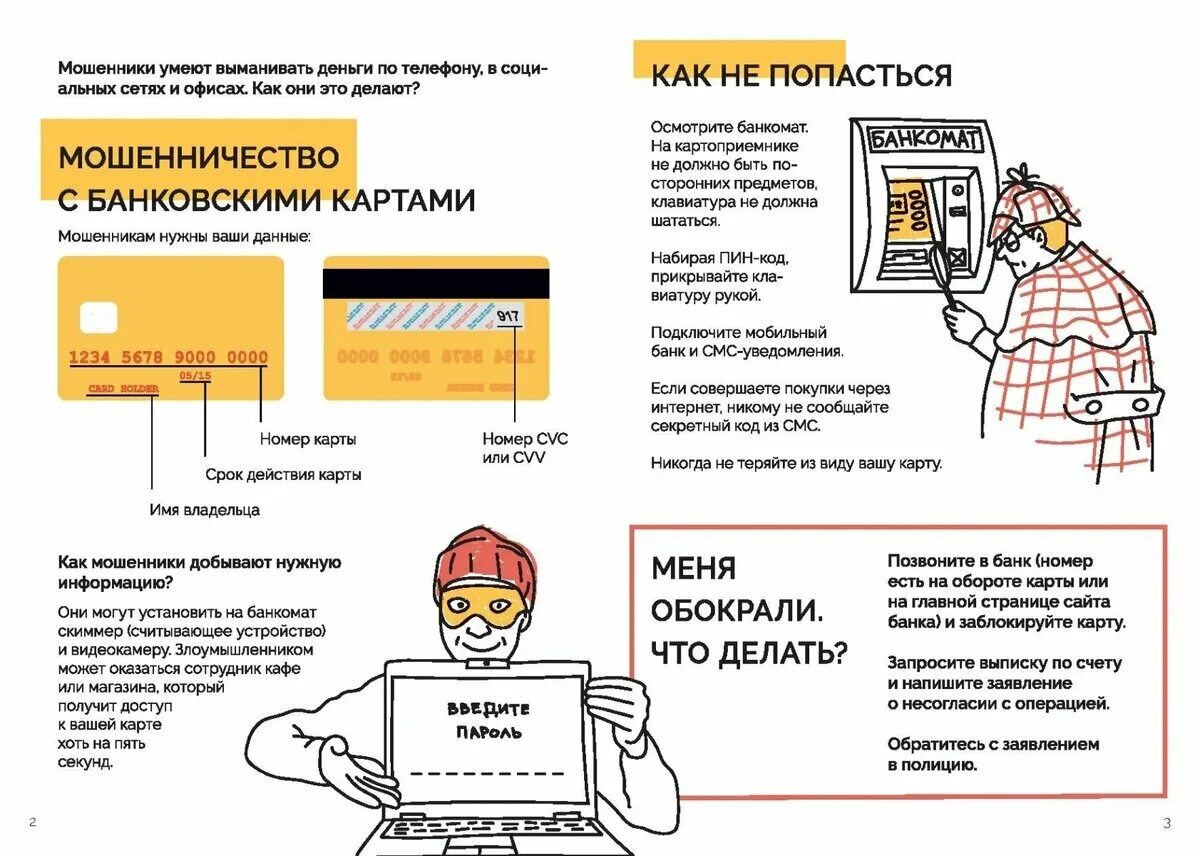 По телефону требуют деньги. Мошенничество с кредитными картами схемы. Схемы мошенничества с банковскими картами. Мошенничество с использованием банковских карт. Телефонное мошенничество с банковскими картами.