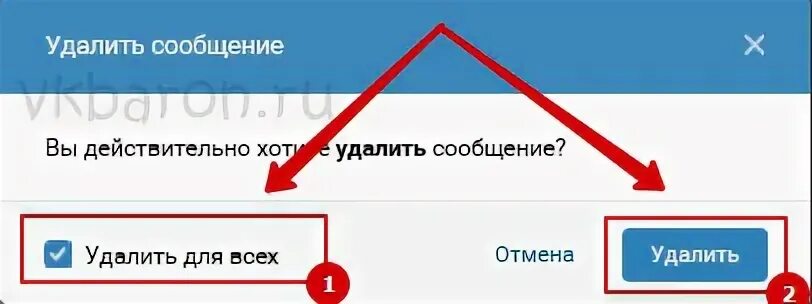 Как удалить сообщение в вк у обоих. Удалить у всех. Кнопка удалить у себя и удалить у всех. Как удалить непрочитанное сообщение на авито. Как удалить сообщение ВКОНТАКТЕ чтобы оно удалилось у собеседника.