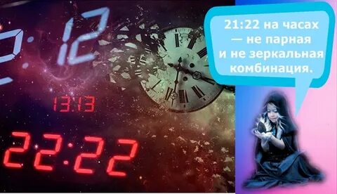 21 20 на часах значение